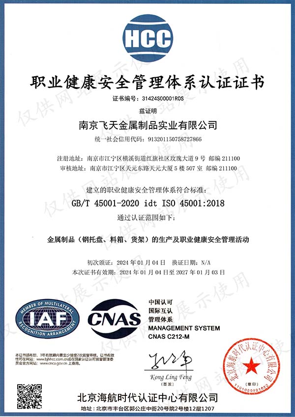 職業健康安全管理體系認證書 職業健康安全管理體系認證書